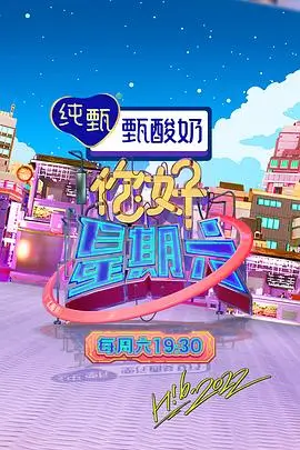 出发吧山海间综艺在线观看海报